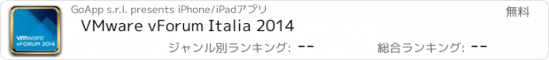 おすすめアプリ VMware vForum Italia 2014