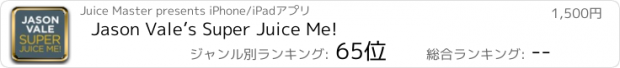 おすすめアプリ Jason Vale’s Super Juice Me!