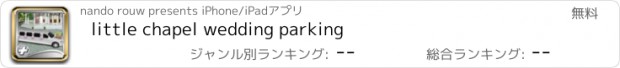 おすすめアプリ little chapel wedding parking