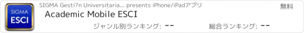 おすすめアプリ Academic Mobile ESCI