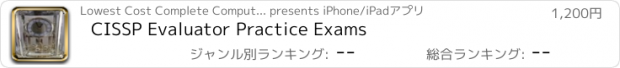 おすすめアプリ CISSP Evaluator Practice Exams