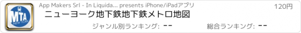 おすすめアプリ ニューヨーク地下鉄地下鉄メトロ地図