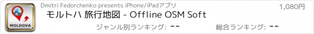 おすすめアプリ モルトハ 旅行地図 - Offline OSM Soft