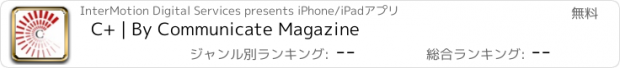 おすすめアプリ C+ | By Communicate Magazine