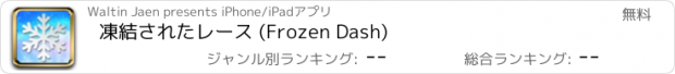 おすすめアプリ 凍結されたレース (Frozen Dash)