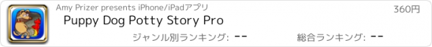 おすすめアプリ Puppy Dog Potty Story Pro