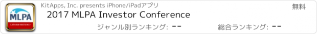 おすすめアプリ 2017 MLPA Investor Conference