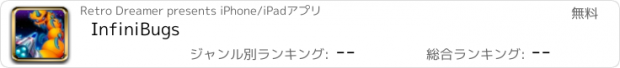 おすすめアプリ InfiniBugs