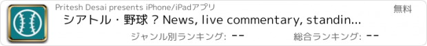 おすすめアプリ シアトル・野球 — News, live commentary, standings and more for your team!