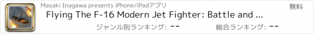 おすすめアプリ Flying The F-16 Modern Jet Fighter: Battle and War Against The Dogfight Empire in The Sky