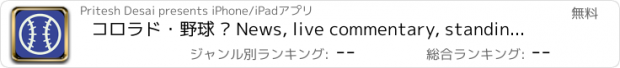 おすすめアプリ コロラド・野球 — News, live commentary, standings and more for your team!