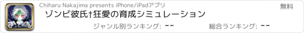 おすすめアプリ ゾンビ彼氏†狂愛の育成シミュレーション