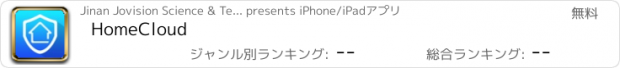 おすすめアプリ HomeCloud