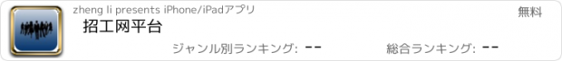 おすすめアプリ 招工网平台