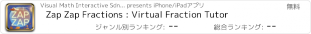 おすすめアプリ Zap Zap Fractions : Virtual Fraction Tutor