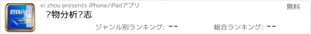 おすすめアプリ 药物分析杂志