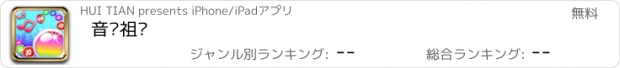 おすすめアプリ 音动祖玛