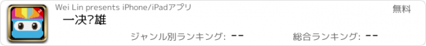 おすすめアプリ 一决词雄