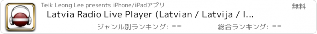 おすすめアプリ Latvia Radio Live Player (Latvian / Latvija / latviešu valoda)