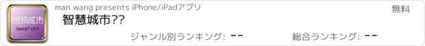 おすすめアプリ 智慧城市门户