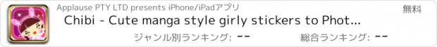おすすめアプリ Chibi - Cute manga style girly stickers to Photobooth