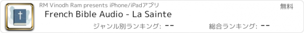 おすすめアプリ French Bible Audio - La Sainte