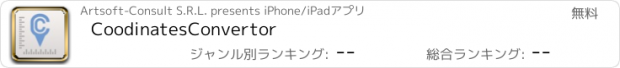 おすすめアプリ CoodinatesConvertor