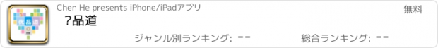 おすすめアプリ 优品道