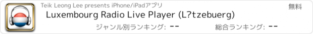 おすすめアプリ Luxembourg Radio Live Player (Lëtzebuerg)