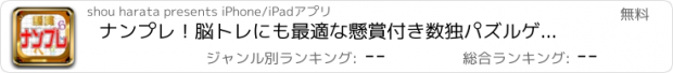 おすすめアプリ ナンプレ！脳トレにも最適な懸賞付き数独パズルゲーム！