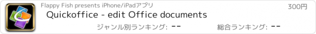 おすすめアプリ Quickoffice - edit Office documents