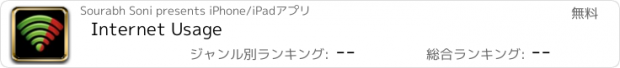 おすすめアプリ Internet Usage