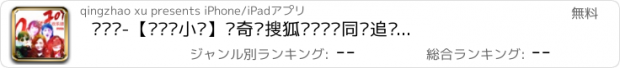 おすすめアプリ 欢乐颂-【电视剧小说】爱奇艺搜狐乐视腾讯同步追书小说阅读器