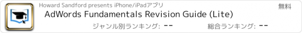 おすすめアプリ AdWords Fundamentals Revision Guide (Lite)