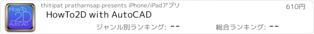 おすすめアプリ HowTo2D with AutoCAD