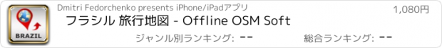 おすすめアプリ フラシル 旅行地図 - Offline OSM Soft