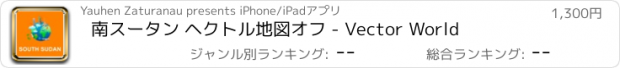 おすすめアプリ 南スータン ヘクトル地図オフ - Vector World