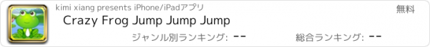 おすすめアプリ Crazy Frog Jump Jump Jump