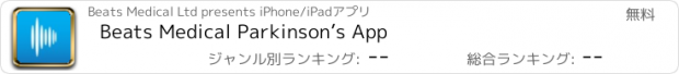 おすすめアプリ Beats Medical Parkinson’s App