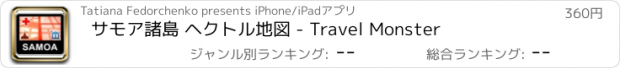おすすめアプリ サモア諸島 ヘクトル地図 - Travel Monster