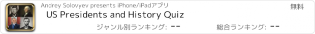 おすすめアプリ US Presidents and History Quiz