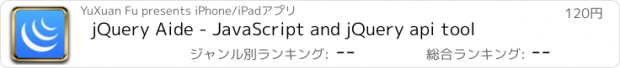 おすすめアプリ jQuery Aide - JavaScript and jQuery api tool