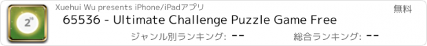 おすすめアプリ 65536 - Ultimate Challenge Puzzle Game Free