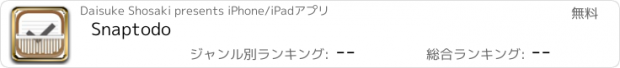 おすすめアプリ Snaptodo