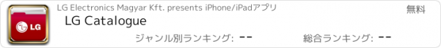 おすすめアプリ LG Catalogue