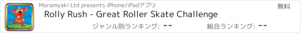 おすすめアプリ Rolly Rush - Great Roller Skate Challenge