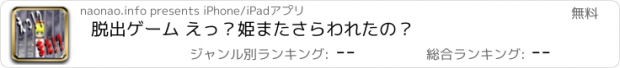 おすすめアプリ 脱出ゲーム えっ？姫またさらわれたの？