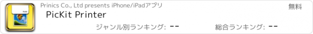 おすすめアプリ PicKit Printer