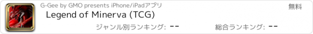 おすすめアプリ Legend of Minerva (TCG)