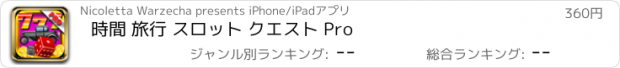 おすすめアプリ 時間 旅行 スロット クエスト Pro